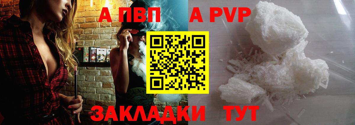 Новочеркасск  Альфа ПВП Crystall  А ПВП  Alpha-PVP Соль  Вход с VPN 