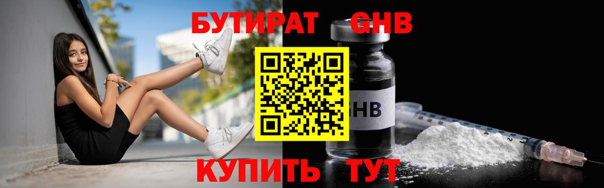 Новочеркасск  БУТИРАТ BDO 33%  Вход с VPN 