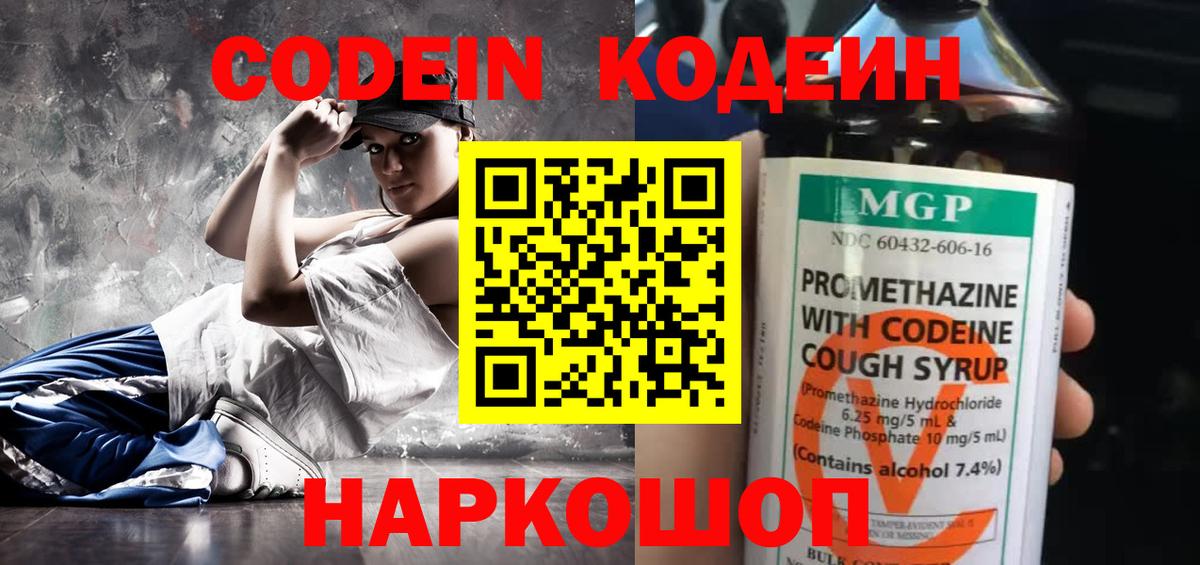 Новочеркасск  Кодеиновый сироп Lean Purple Drank  Вход с VPN 
