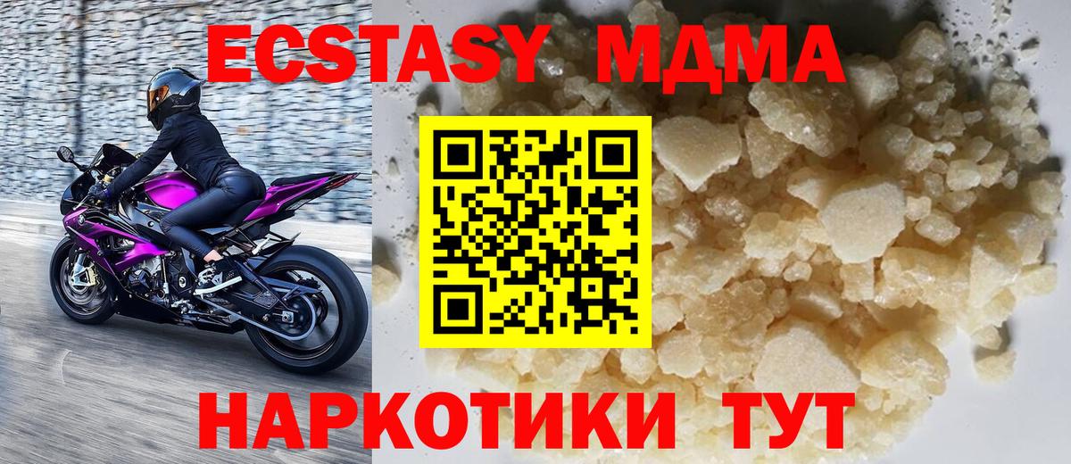 МДМА crystal  МДМА молли  Новочеркасск  Вход с VPN 