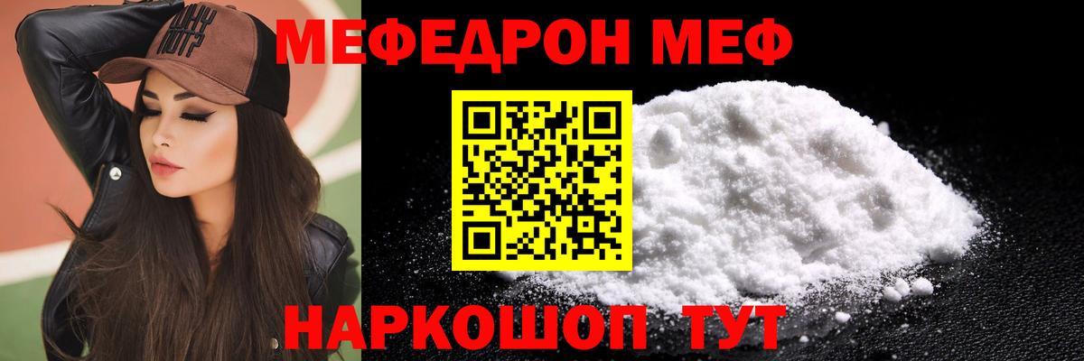 Меф мяу мяу мука Новочеркасск