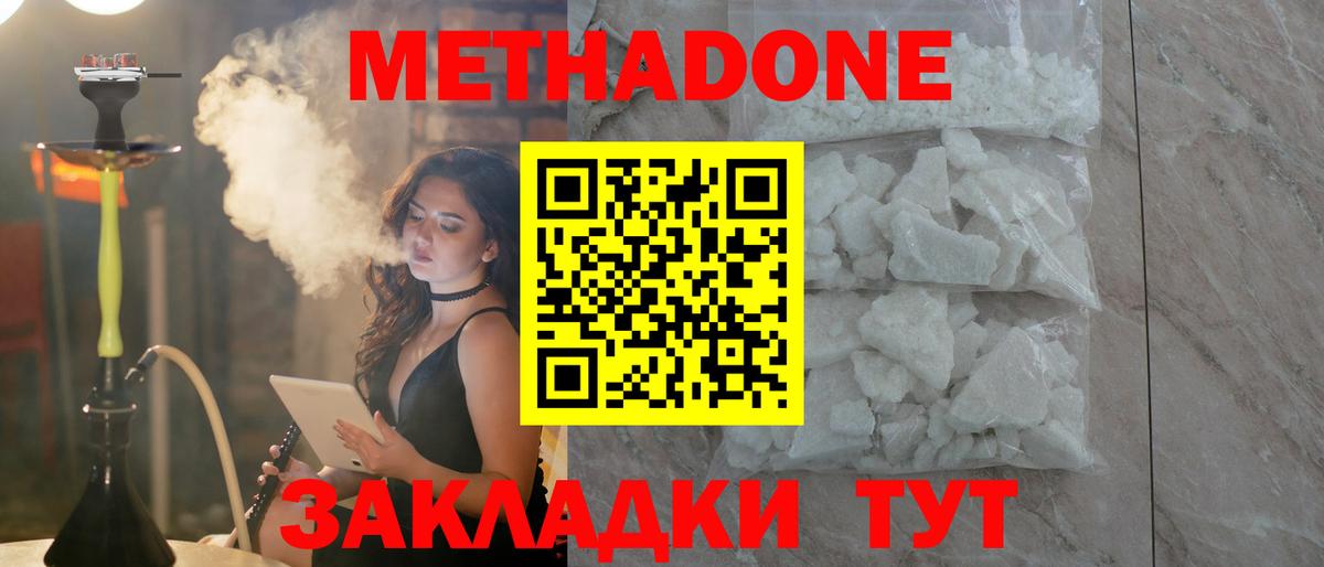 МЕТАДОН кристалл  Вход с VPN  Метадон кристалл  Новочеркасск 