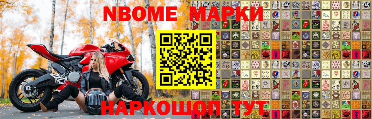 Новочеркасск  купить наркоту  Вход с VPN  Марки NBOMe 1,8мг  Марки NBOMe 1,8мг  Марки NBOMe 