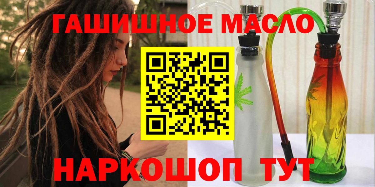 Новочеркасск  сколько стоит  Вход с VPN  ТГК вейп  ТГК гашишное масло 